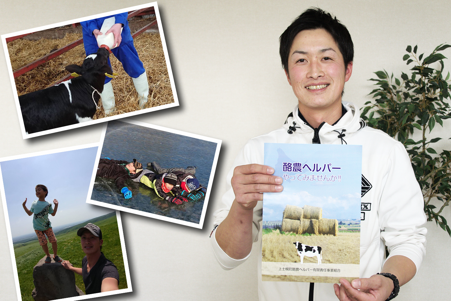 時間を大事にする今の時代に。酪農ヘルパーという働き方 - 上士幌