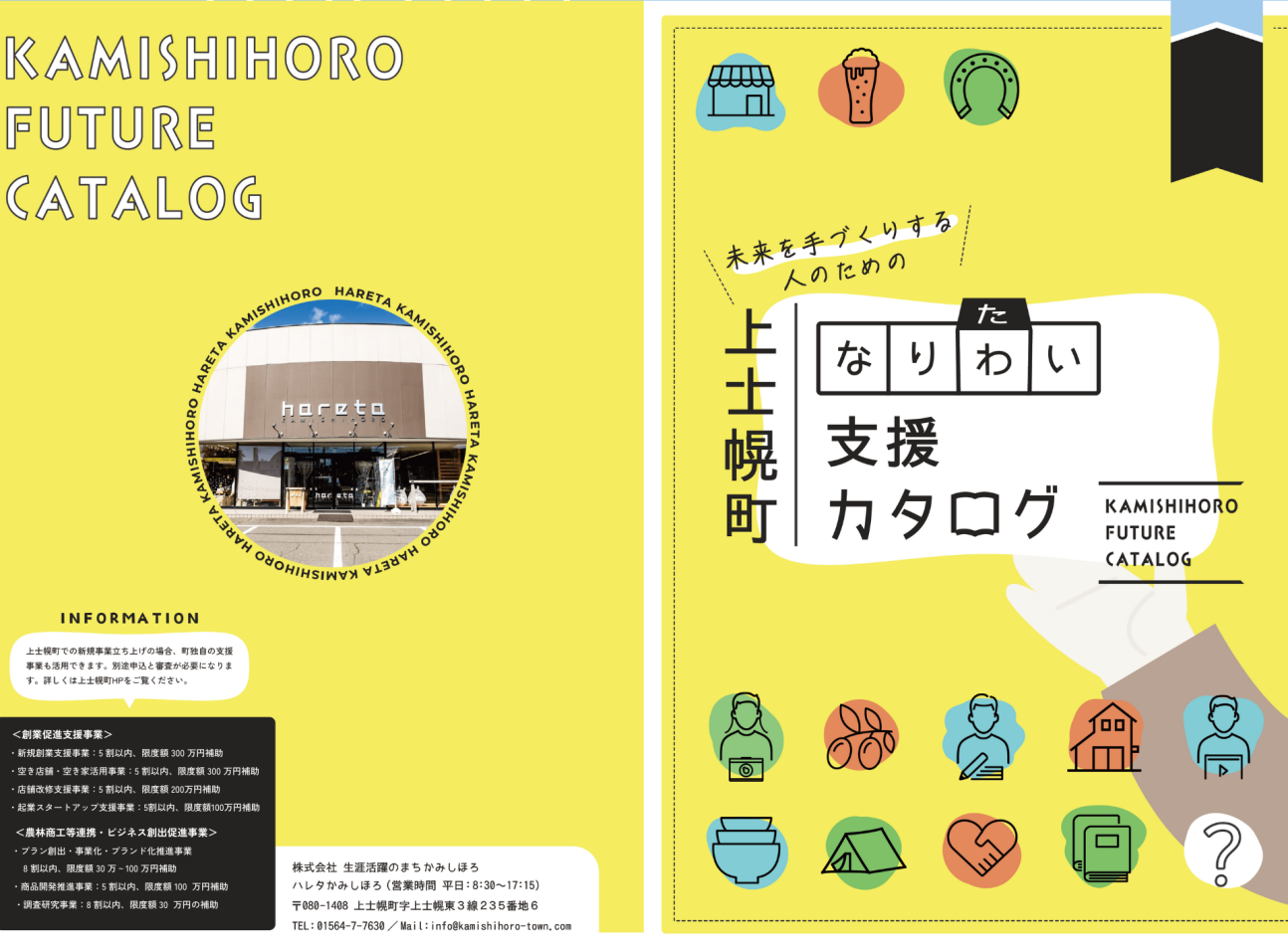“なりたい”を“なりわい”に変える場所「ハレタかみしほろ」～なりわい支援のご紹介～